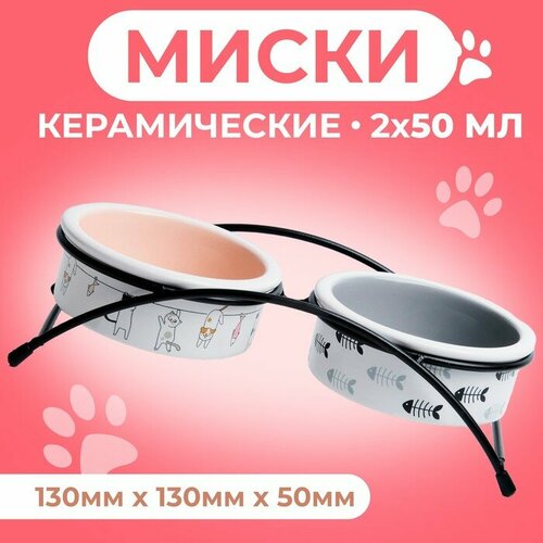 Миски керамические на подставке 2 х 250 мл 13 x 5 cм, бежевая и серая миски керамические на подставке 2 х 250 мл 13 x 5 cм бежевая и серая комплект из 2 шт