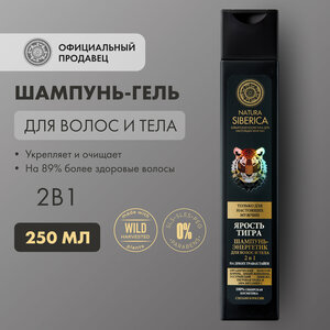 Шампунь-энергетик для волос и тела 2 в 1 «Ярость тигра» Natura Siberica, MEN, 250 мл