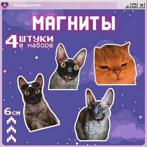 Магниты на холодильник котики мемы 399₽