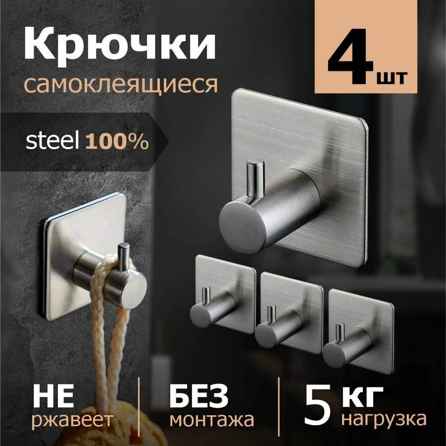 фото Крючки самоклеющиеся, крючки для ванной, 4,5х4,5 см, 4 шт, GRANYS, нерж. сталь