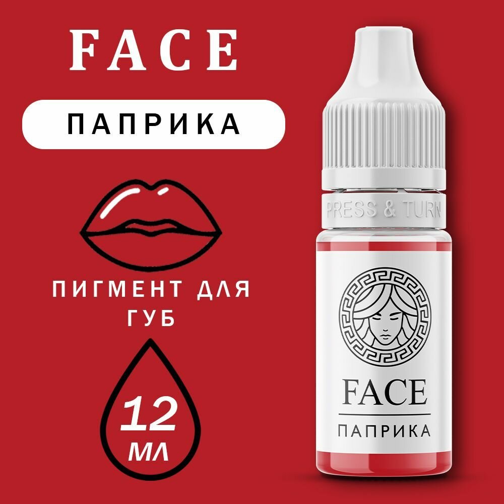 Пигмент Face для татуажа губ паприка, 12 мл