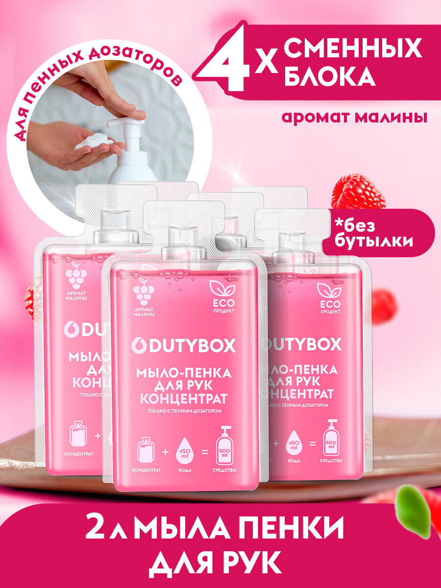 фото Жидкое мыло для рук 2 литра сменные концентраты