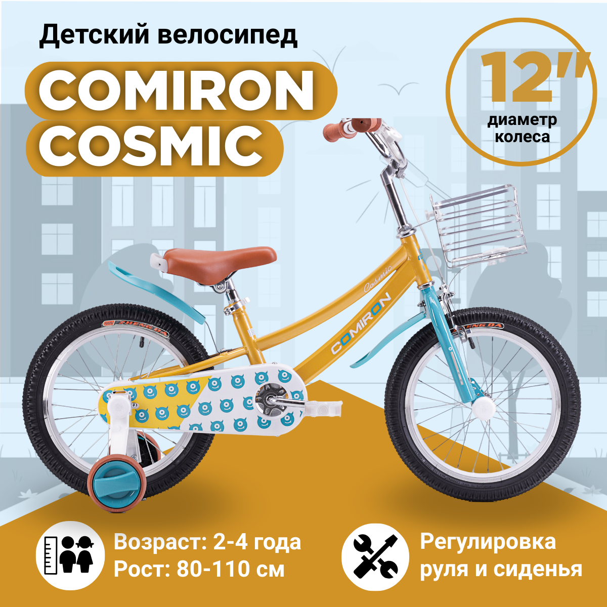 Велосипед детский двухколесный 12" COSMIC на 2-4 года, 80-110 см / жёлто-бирюзовый