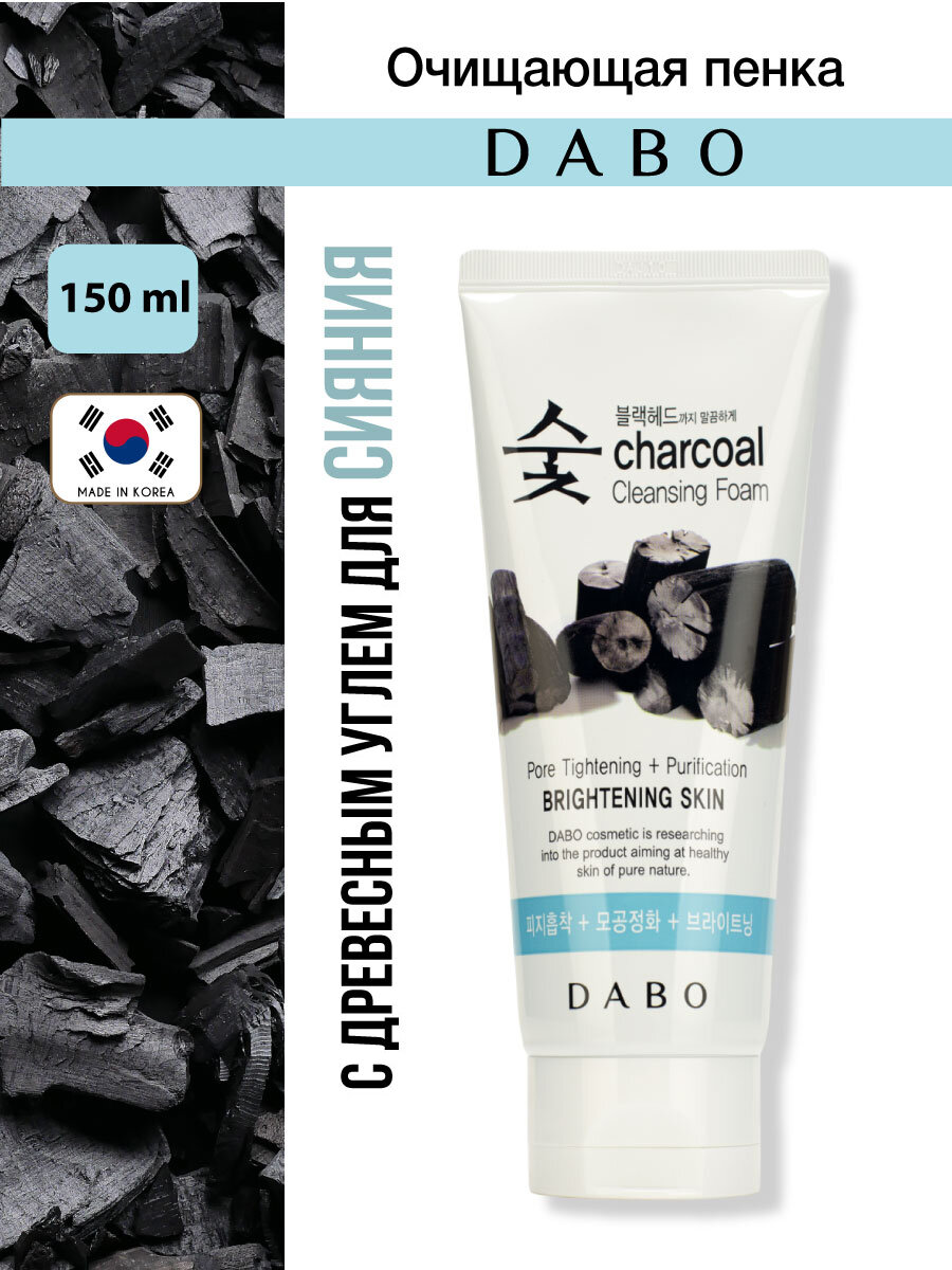 DABO Очищающая пенка с древесным углем для сияния кожи, 150мл