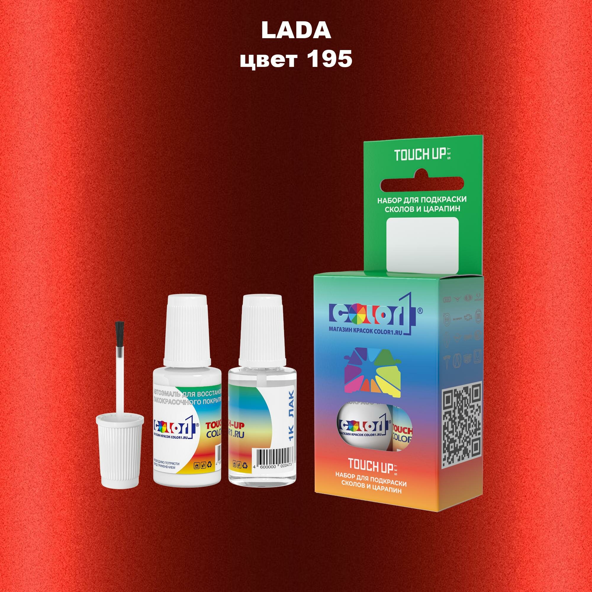 Автоэмаль Color1 в наборе (краска+лак) LADA