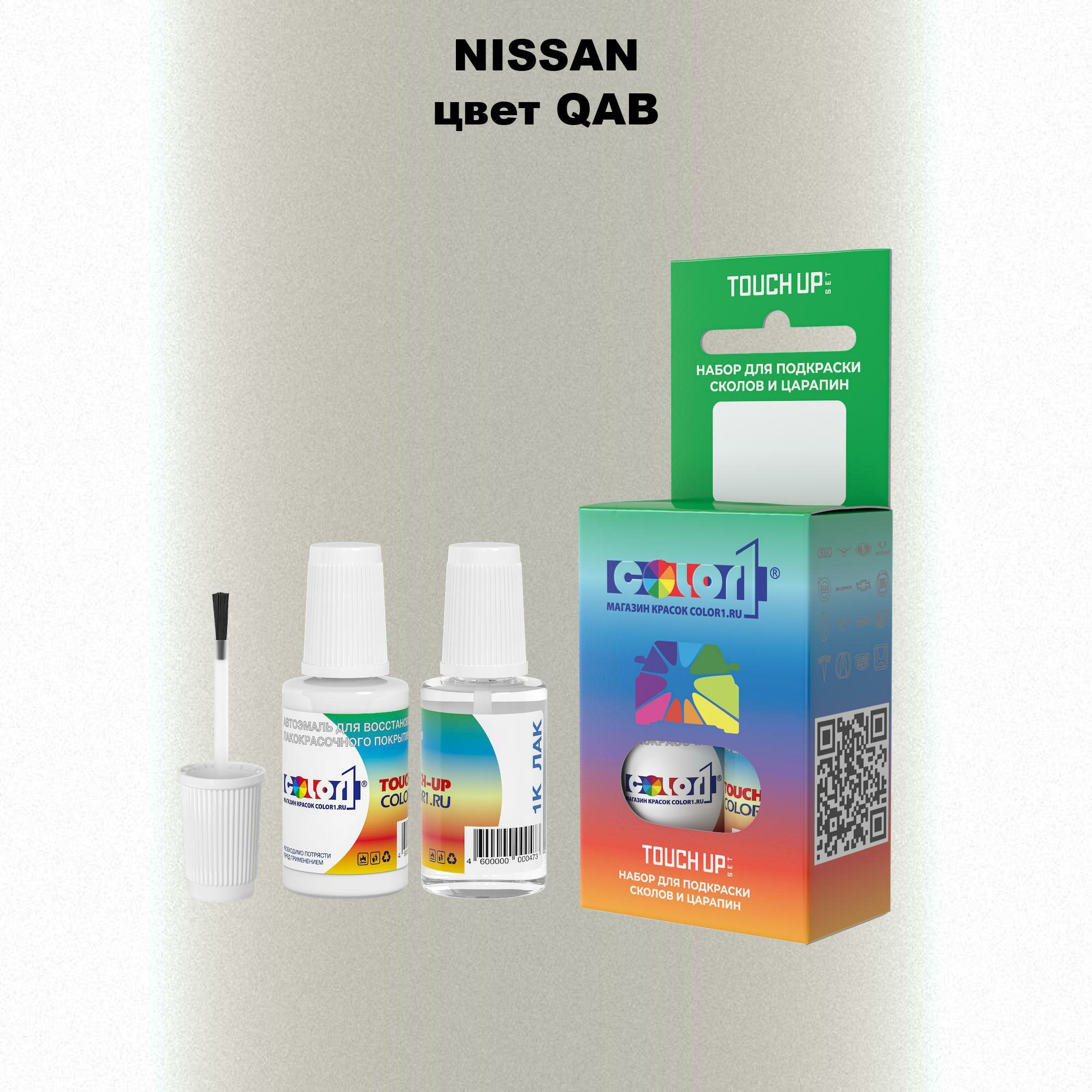 Набор из 2-х флаконов для закраски сколов (краска 20мл + лак 20мл) на автомобиле NISSAN, цвет QAB - PEARL WHITE, IVORY PEARL, MAJESTIC WHITE, STORM WHITE