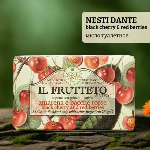 Мыло туалетное nesti dante black cherry & red berries