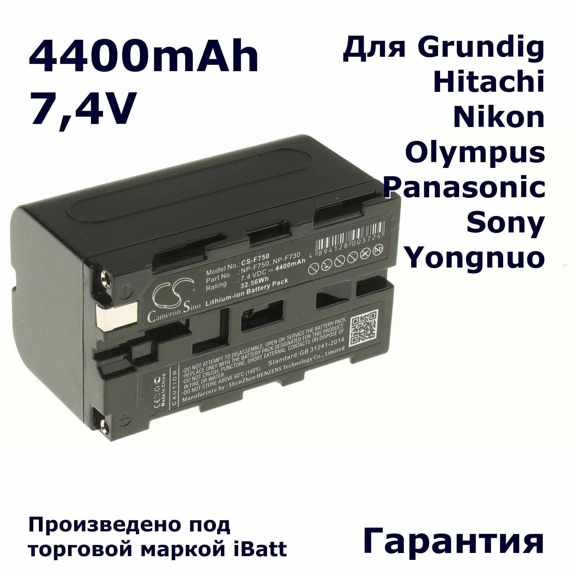 Аккумулятор 4400mAh, для NP-F970/B, F730, F950/B, F930/B, F975