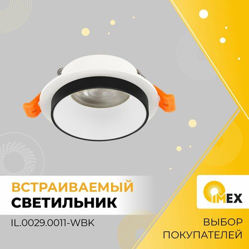 фото Светильник точечный встраиваемый imex, il.0029.0011-wbk, белый+черный