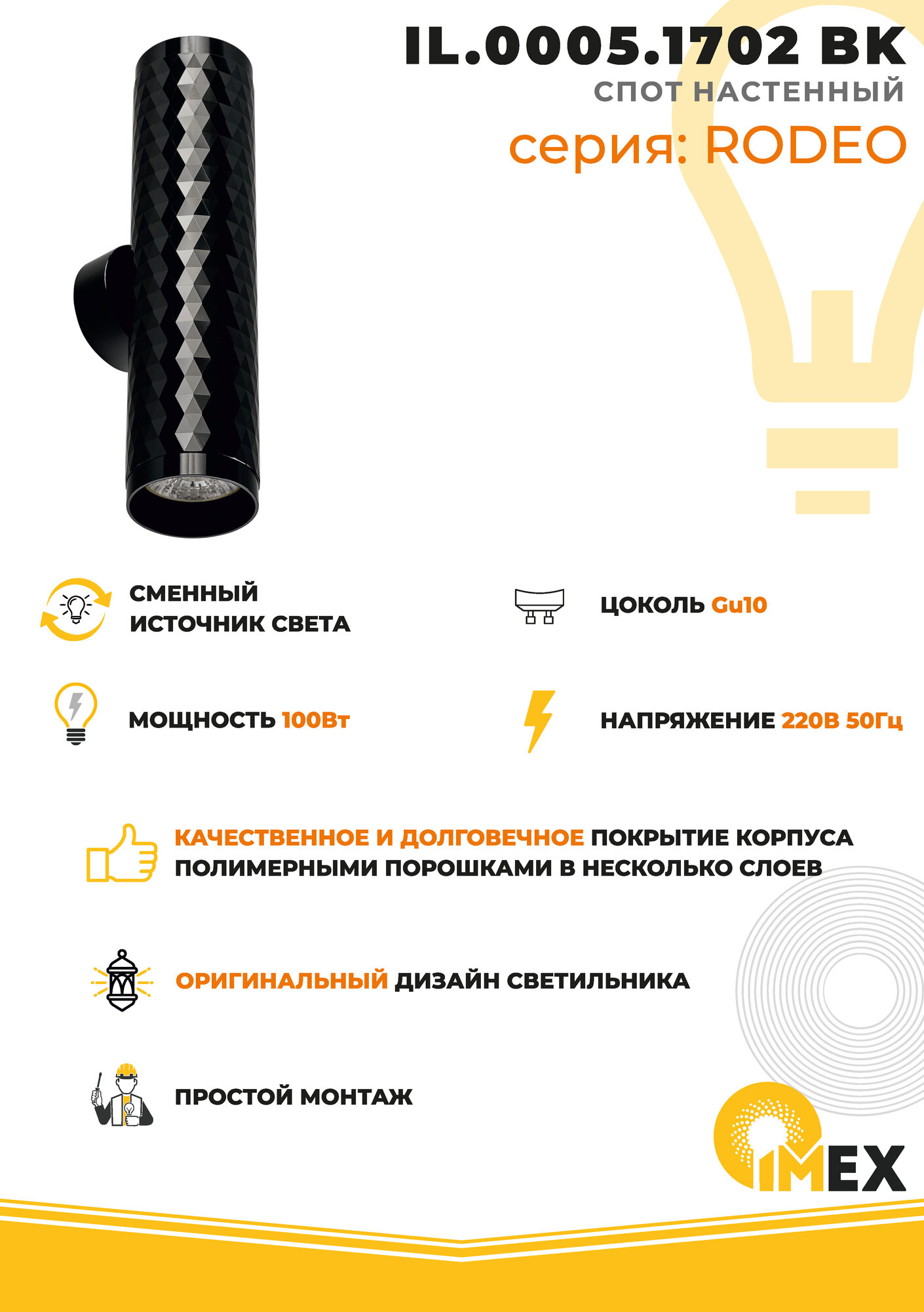 Настенный светильник IMEX Rodeo - фото №4