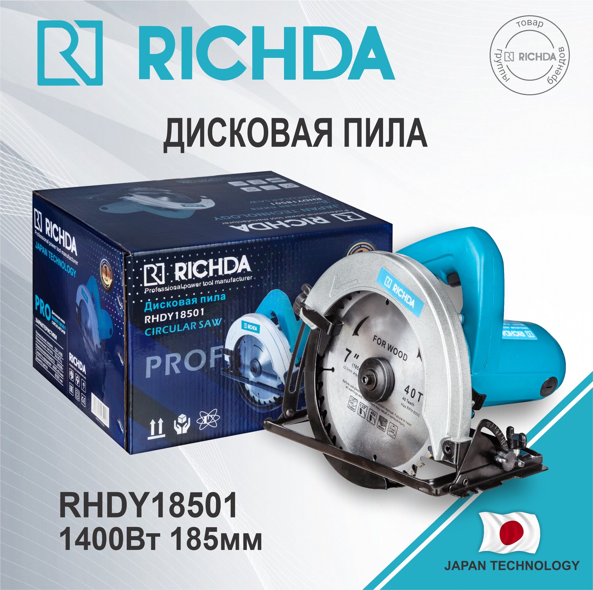 Дисковая пила RICHDA RHDY18501 185мм 1400Вт