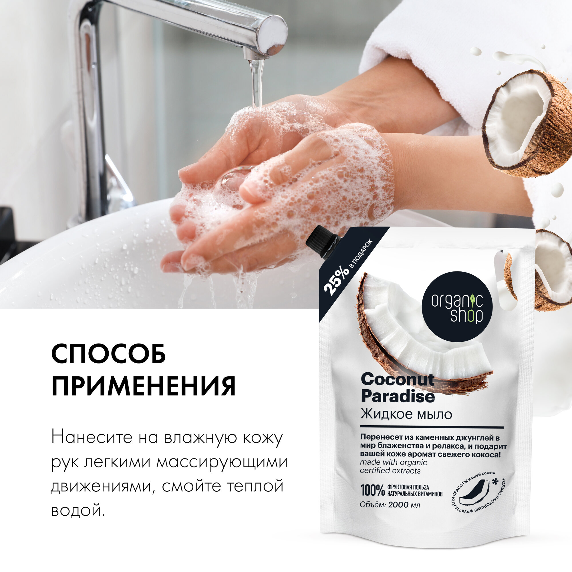 Жидкое мыло для рук Organic Shop HOME MADE Coconut Paradise дой пак, 2000 мл