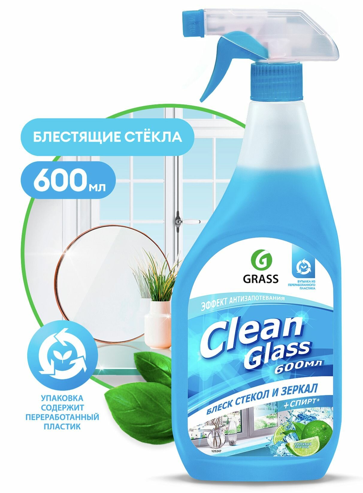 Очиститель стекол Clean Glass блеск стекол и зеркал (голубая лагуна) 600 мл. тригер