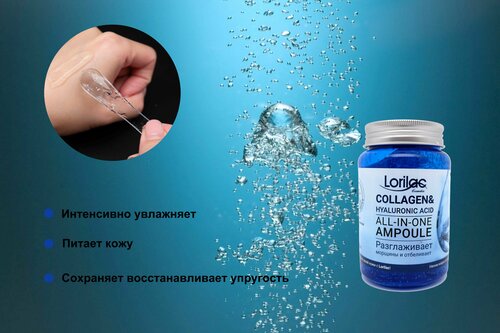 Ампульная сыворотка с коллагеном и гиалуроновой кислотой/Collagen Hyaluronic Acid All-In-One Ampoule 250ml/Уход за лицом/Lorilac