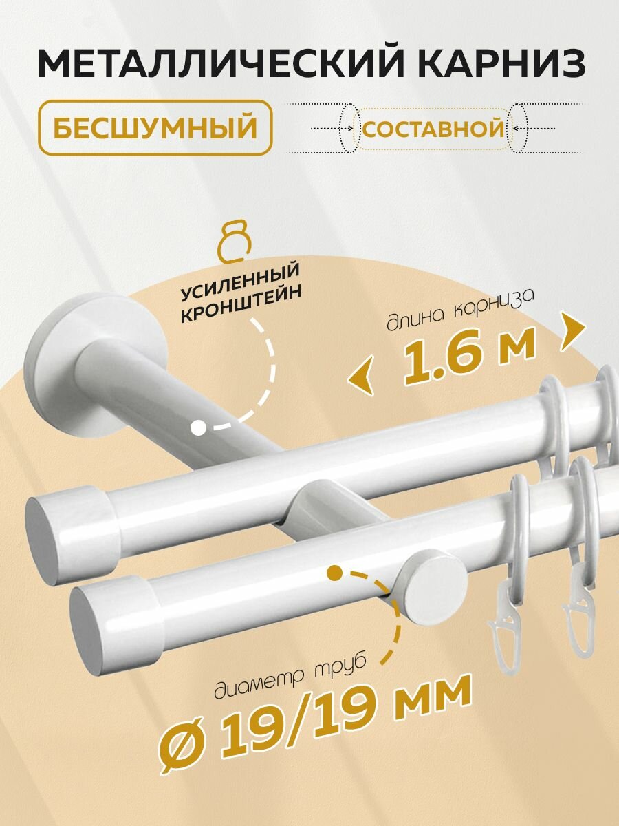 фото Карниз для штор настенный круглый однорядный металлический бесшумный 160см Mirtex Premium