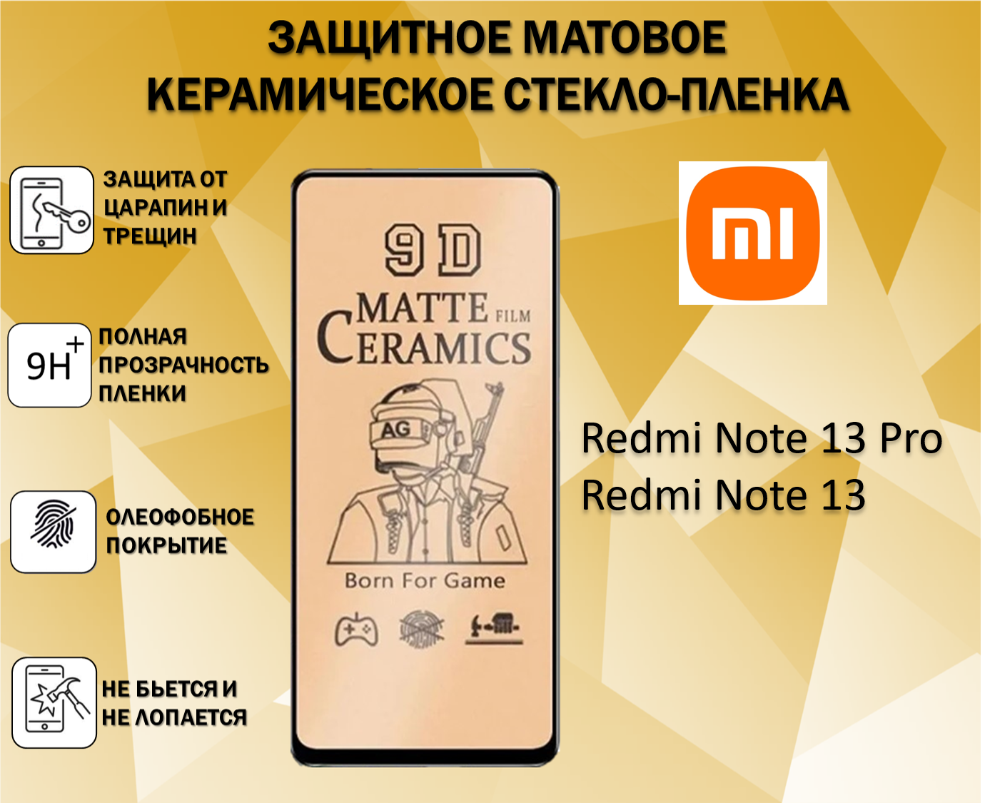 Защитное стекло / Пленка для Xiaomi Redmi Note 13 Pro / Redmi Note 13 / Ксяоми Редми Ноте 13 Про / Редми Ноте 13 Матовая Full Glue