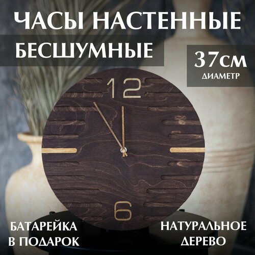 Часы настенные бесшумные большие на кухню на стену Волна цвет Палисандр часы кухонные интерьерные 1590₽