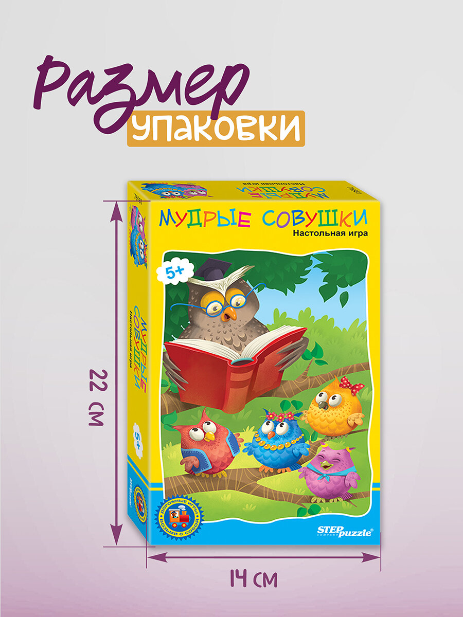 Дорожная игра "Мудрые совушки" (76581) Степ Пазл - фото №20