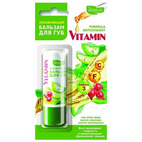 Артколор Бальзам для губ, NATURALIST Vitamin Увлажняющий, 4,5 гр