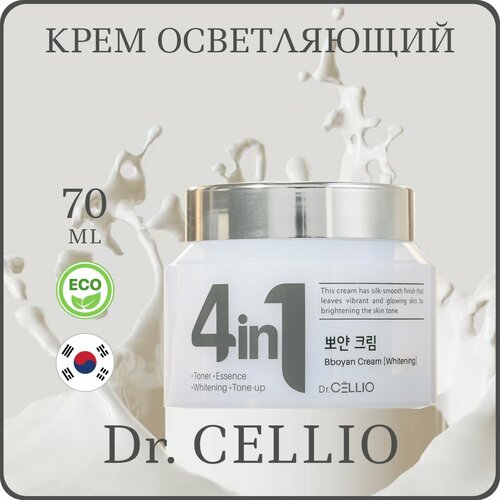 Крем для лица осветляющий Dr. CELLIO G50 4 in 1 Bboyan Cream Whitening 70мл Оригинал dr cellio крем для лица солнцезащитный dr cellio 4 in 1 bboyan sun cream