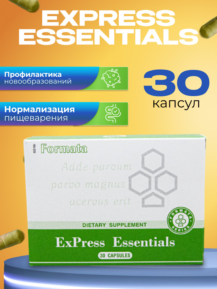 ExPress Essentials диетические индолы Экспресс Эссеншиалс