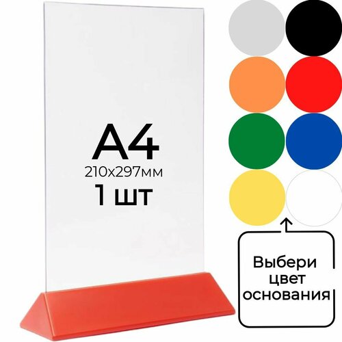 Тейбл тент (менюхолдер) А4 на красном основании с прозрачным карманом / Подставка настольная А4 двухсторонняя / 1 штука