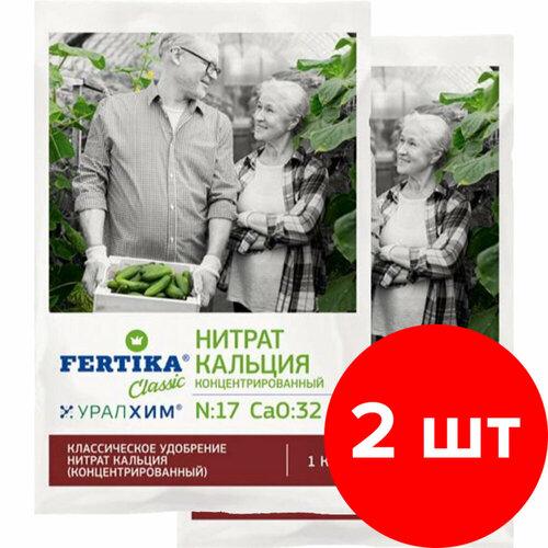 Удобрение для сада Fertika Селитра кальциевая Нитрат кальция, 2шт по 1 кг (2 кг)