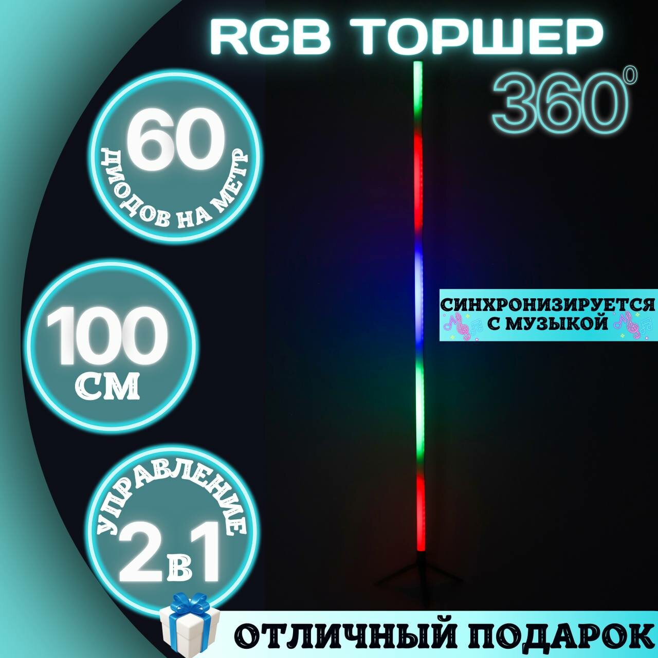 Торшер 360