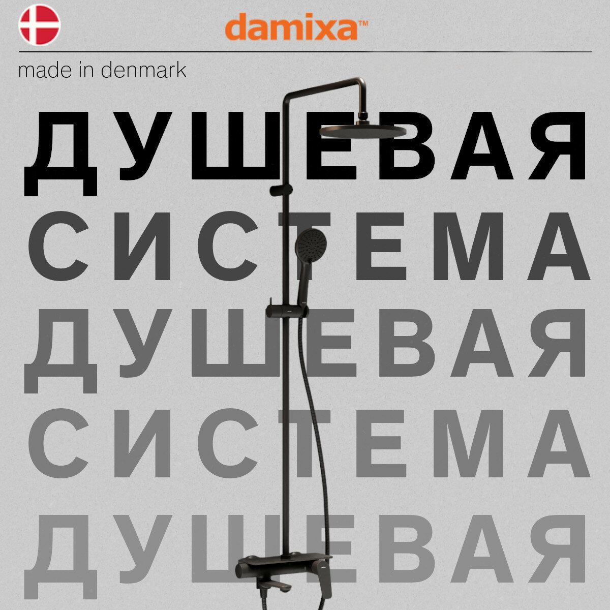 Душевая система с тропическим душем Damixa Venus DX9S77730300 черный