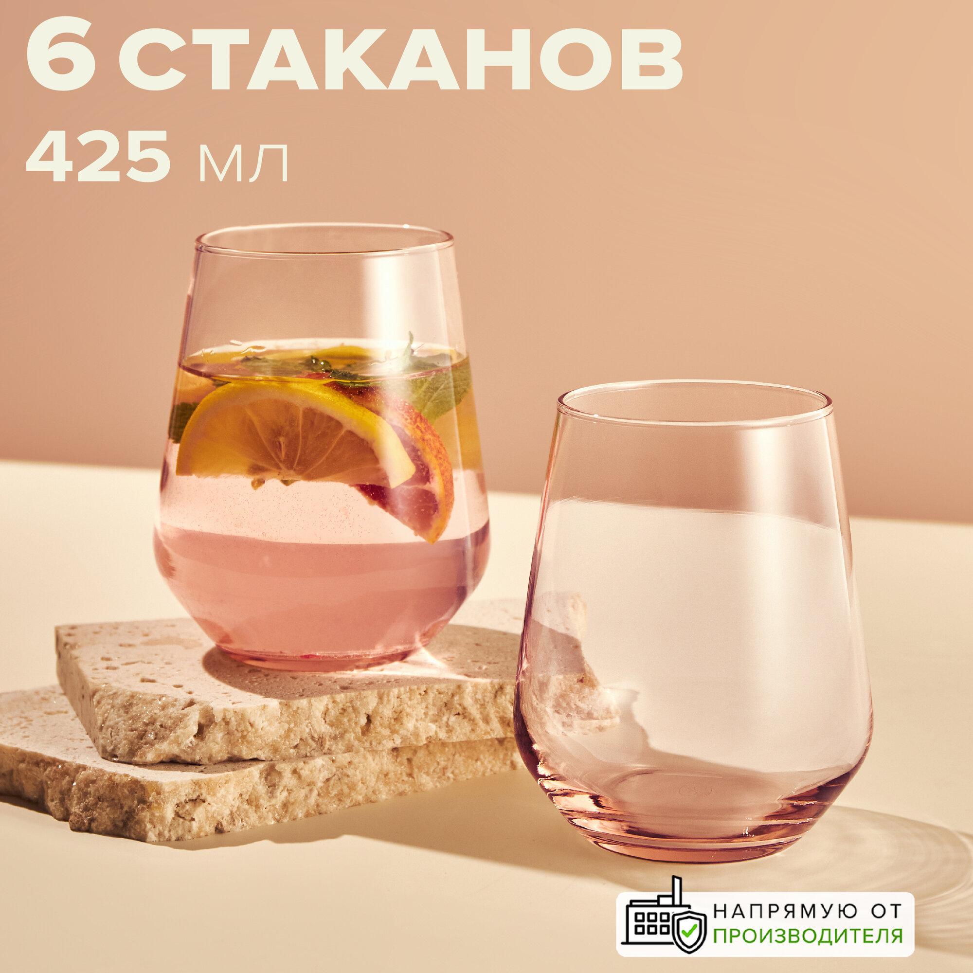 Набор стаканов PASABAHCE Allegra, розовый, 6 штук 425мл