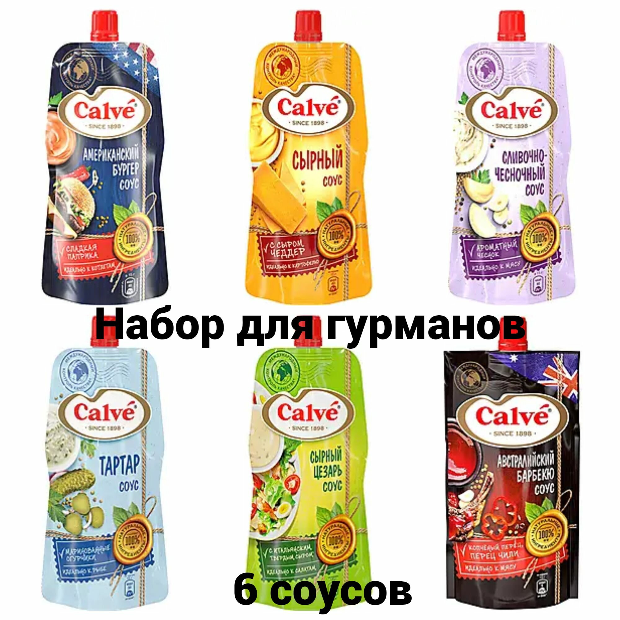 фото Calve, набор 6 соусов по 230 гр: бургер, сырный, сливочно-чесночный, тартар, цезарь, барбекю