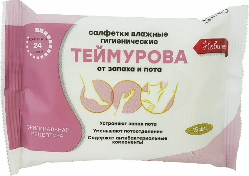 Теймурова Салфетки влажные гигиенические, от запаха и пота, 2 упаковки/