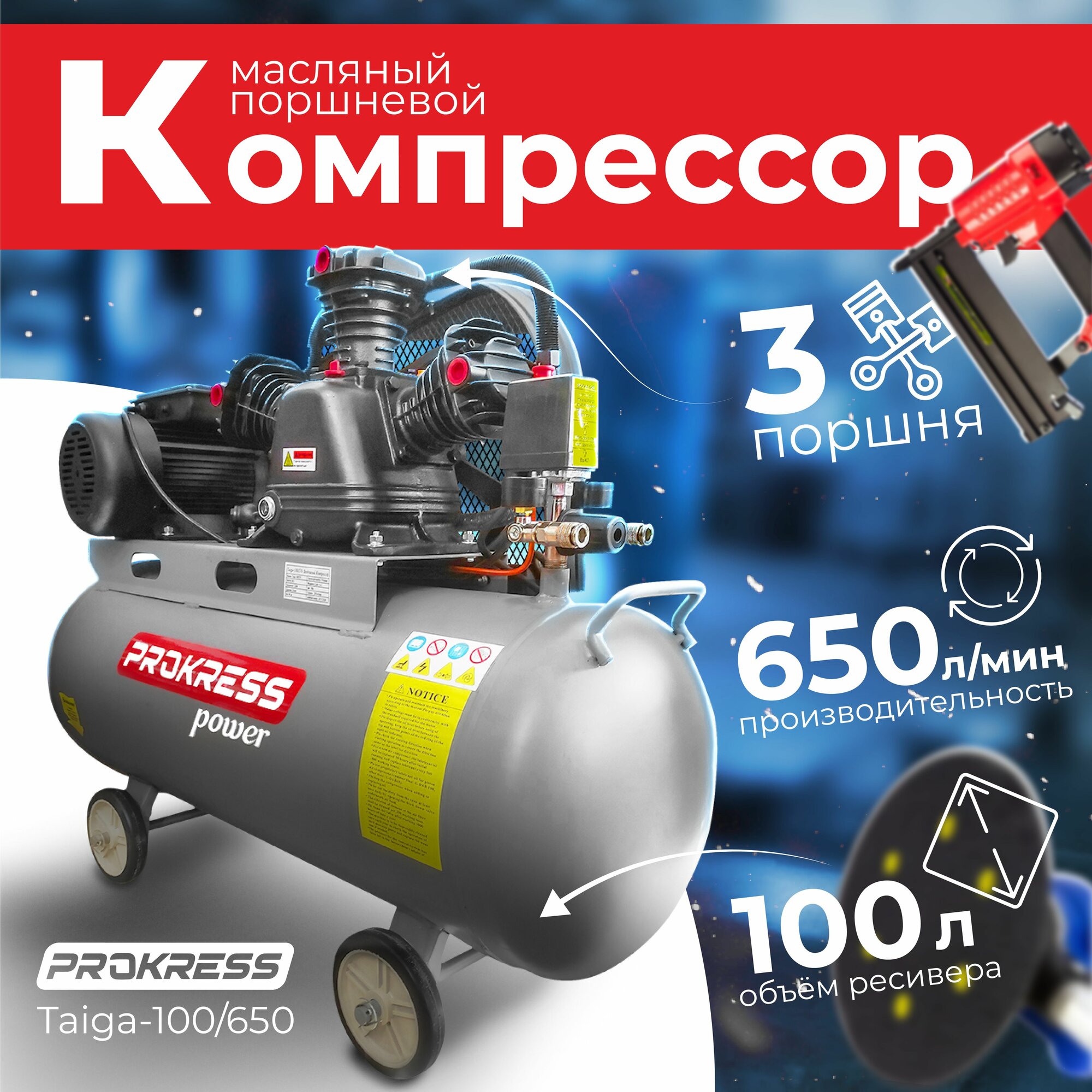 Компрессор PROKRESS Taiga 100/650 ременной ( 22 кВт 30 л. с. 650 л/мин бак 100л 10 атм  89 кг).