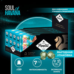 Кофе в капcулах Soul of Havana, 120 капсул (системы Nespresso)