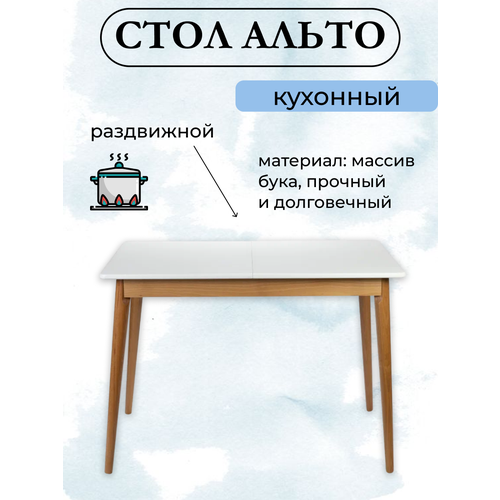Стол кухонный Альто в цвете светлый дуб раздвижной 35700₽