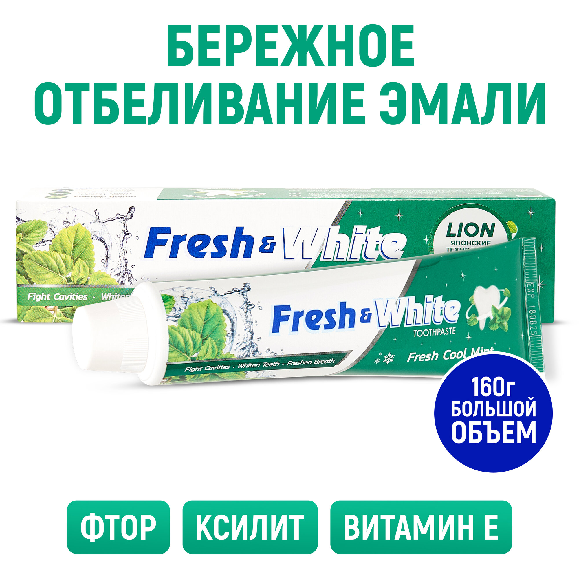 LION Fresh & White Паста зубная для защиты от кариеса прохладная мята 160 г