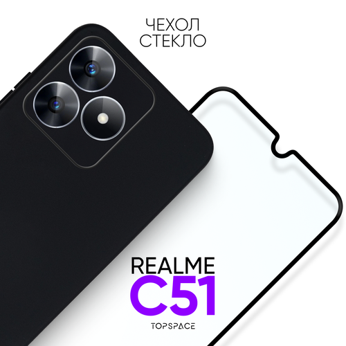 Комплект 2 в 1: Чехол №80 + защитное стекло для Realme C51 /Черный матовый клип-кейс силиконовый, противоударный с защитой камеры на Реалми Ц51