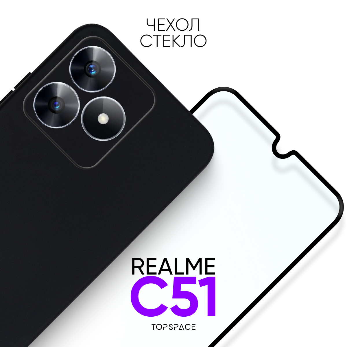 Комплект 2 в 1: Черный матовый чехол №80 + защитное стекло для Realme C51 /клип-кейс силиконовый противоударный с защитой камеры на Реалми Ц51