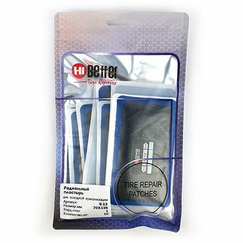 Пластырь R-12 HI BETTER 70х120мм1сл 10 шт 1145₽