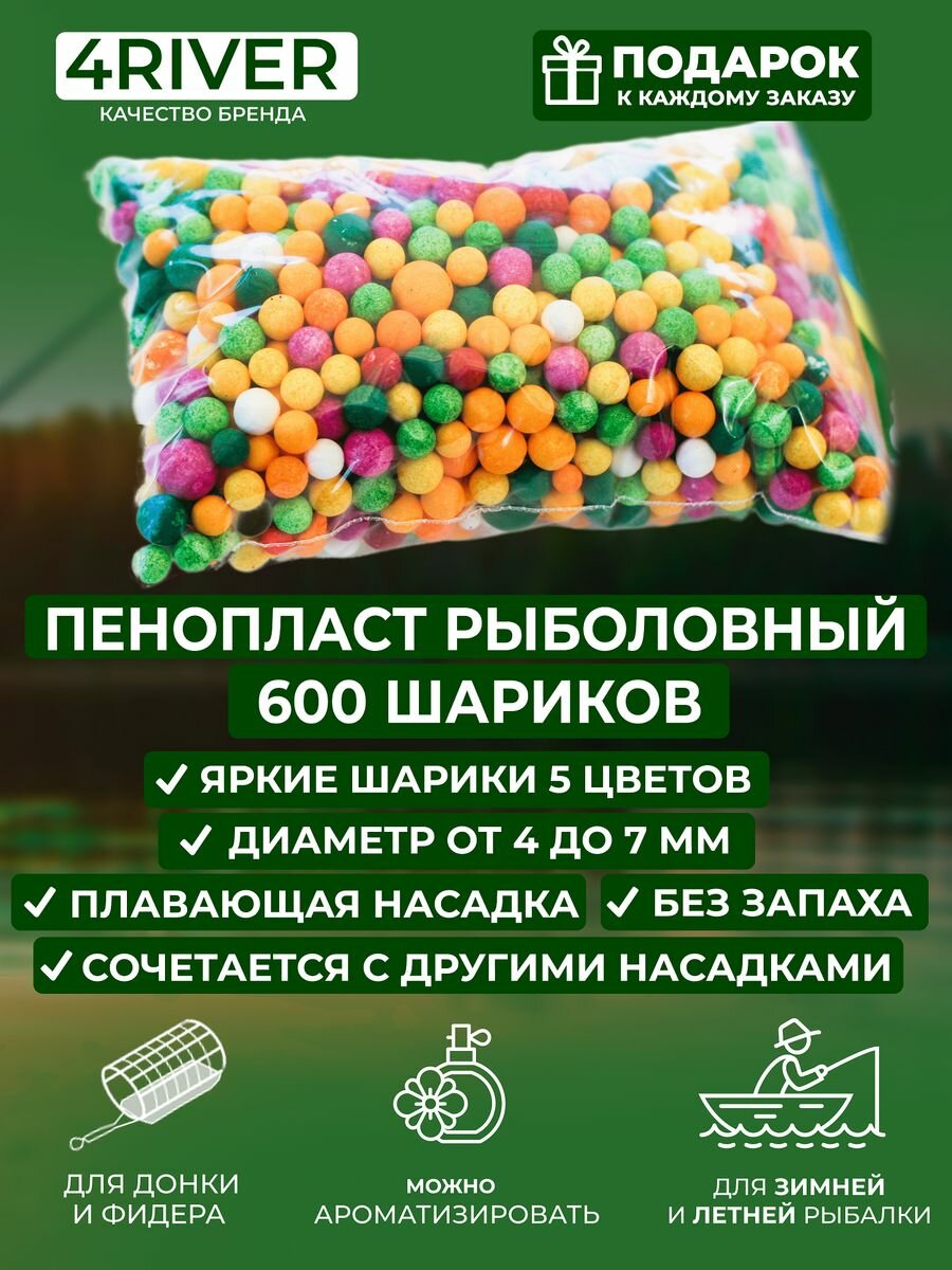 Пенопласт рыболовный цветной микс