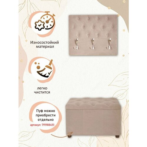 Вешалка настенная в прихожую мягкая для одежды каретная стяжка Ультра айвори 506055 см 3190₽