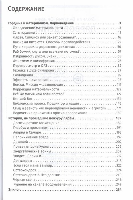 Лярвоведение. Как противостоять инфернальным паразитам - фото №8