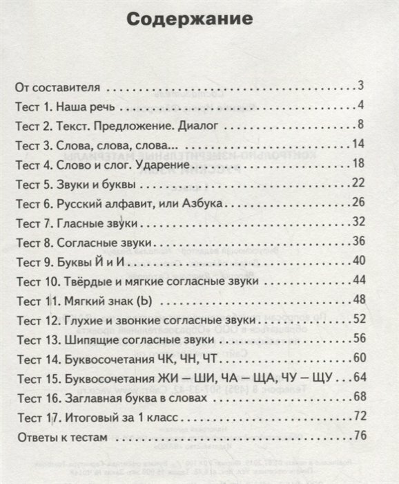 Русский язык 1 кл. ФП 2020 (Ирина Федоровна Яценко) - фото №12