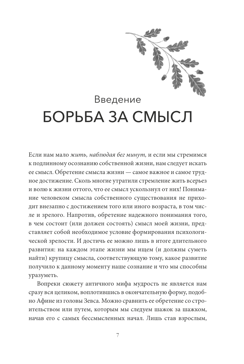 О пользе волшебства. Смысл и значение волшебных сказок - фото №10