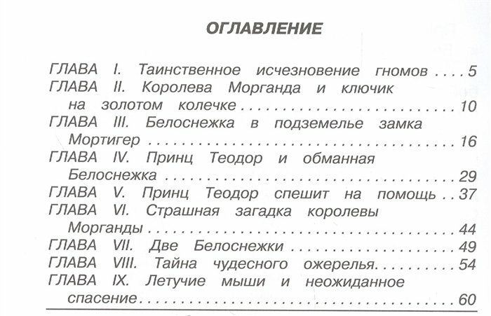 Ожерелье для Белоснежки (Прокофьева Софья Леонидовна) - фото №2