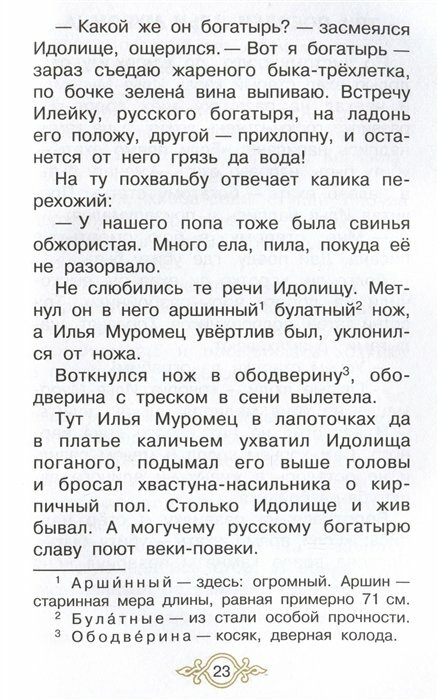 Былины о русских богатырях (Нечаев Александр Николаевич) - фото №11