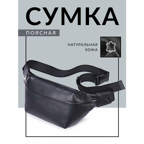 фото Сумка поясная faustini, фактура зернистая, гладкая, черный
