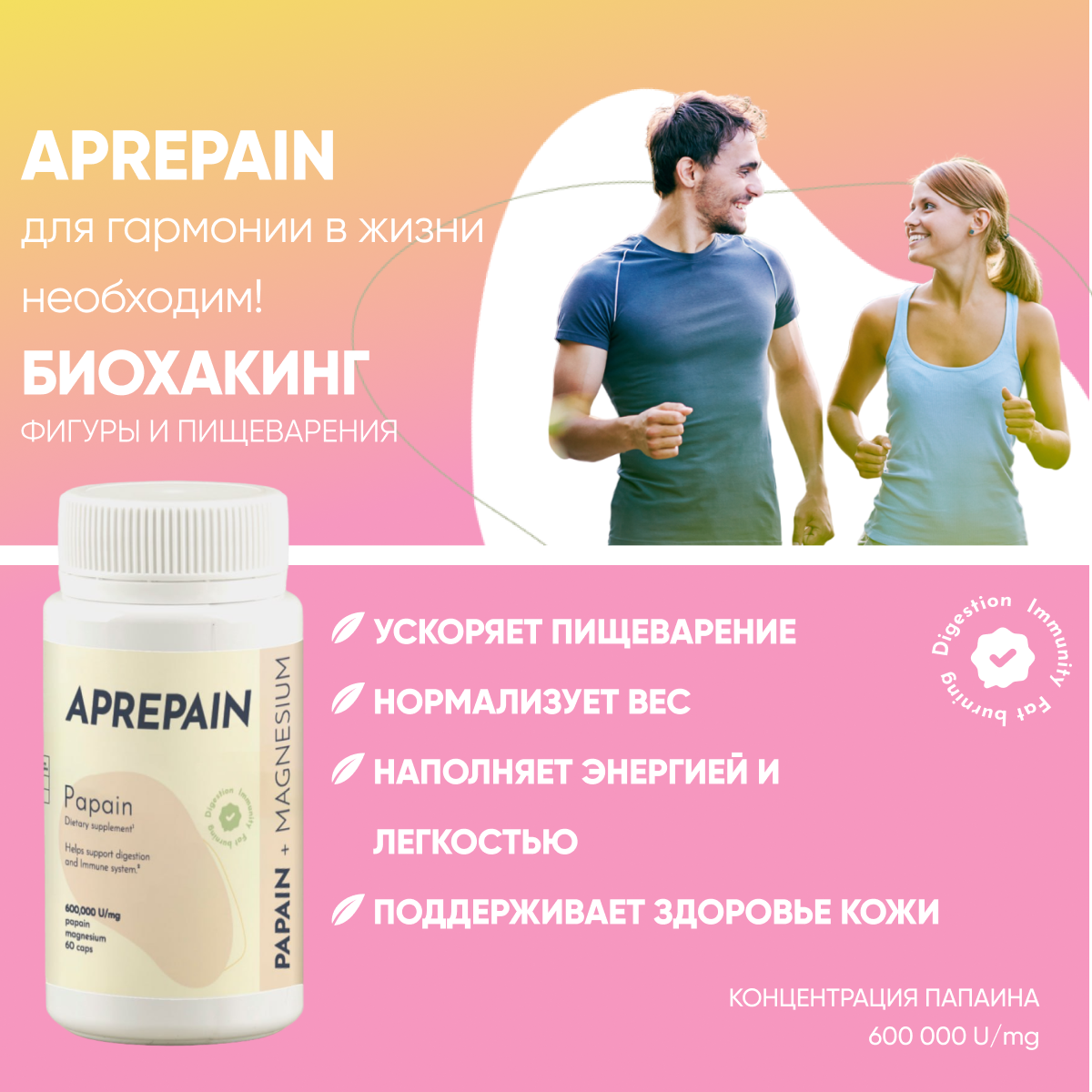 Биологически активная добавка к пище Aprepain (Апрепаин) с магнием и папаином