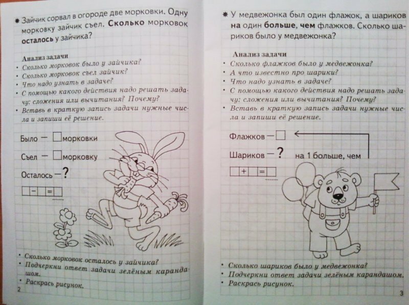 Учимся решать задачи Р/т (Елена Федоровна Бортникова) - фото №19
