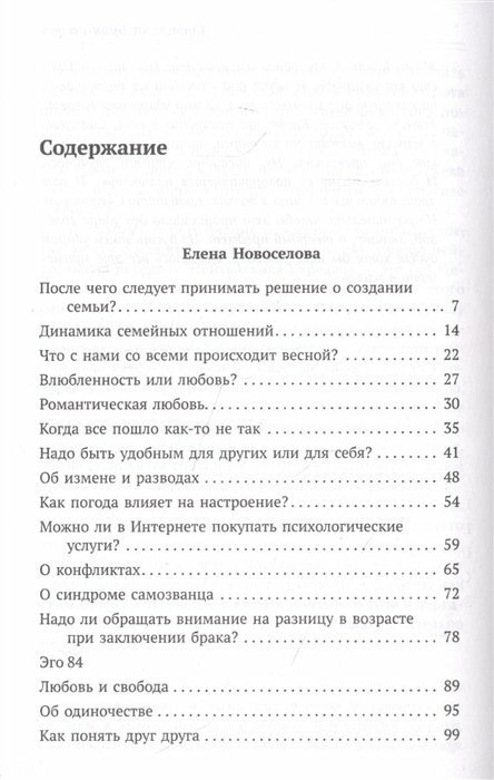 Правила жизни: психология (Бронникова Светлана, Новоселова Елена Андреевна, Бегак Алексей) - фото №5